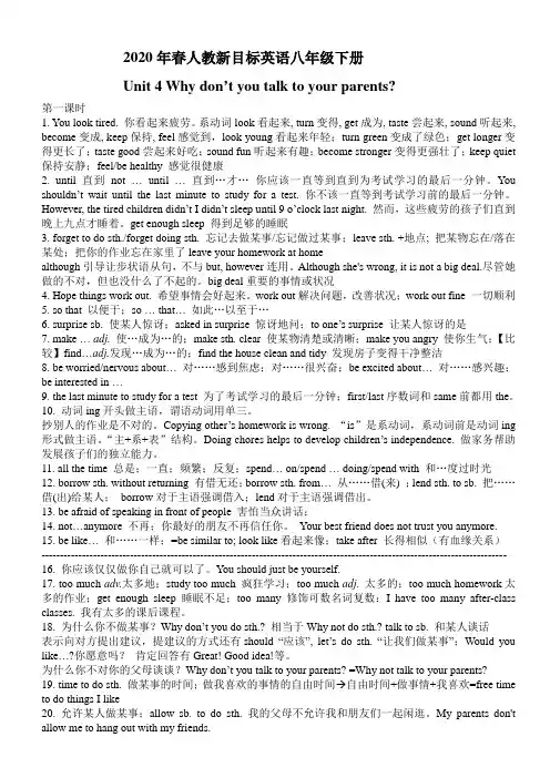 2020年春人教新目标英语八年级下册Unit-4第1-2课时知识点总结