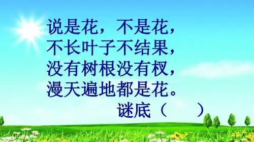(部编版)人教版二年级语文上册《雪孩子》PPT教学课件课件