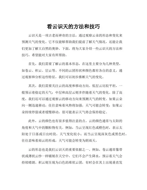 看云识天的方法和技巧