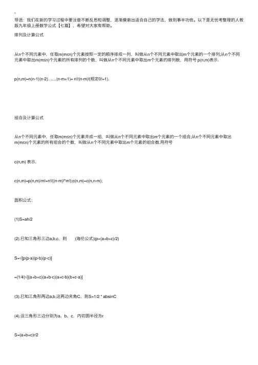 人教版九年级上册数学公式【七篇】
