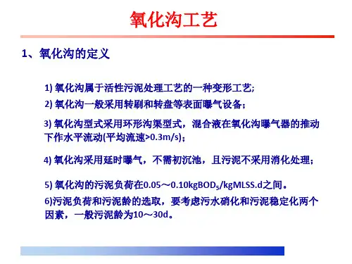 氧化沟工艺