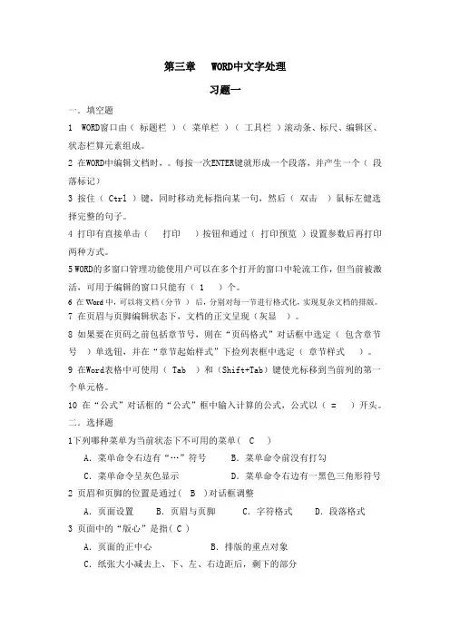 第三章WORD中文字处理