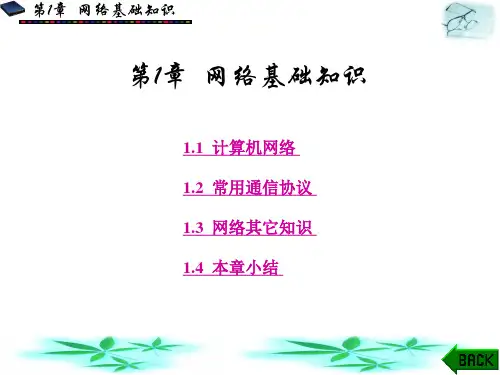 局域网的组建管理与维护.ppt