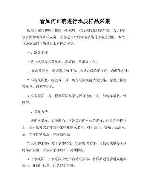 看如何正确进行水质样品采集