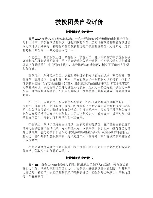 技校团员自我评价