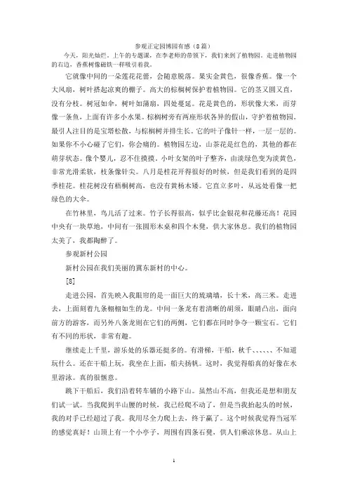 参观正定园博园有感(8篇)