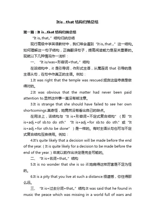 Itis...that结构归纳总结