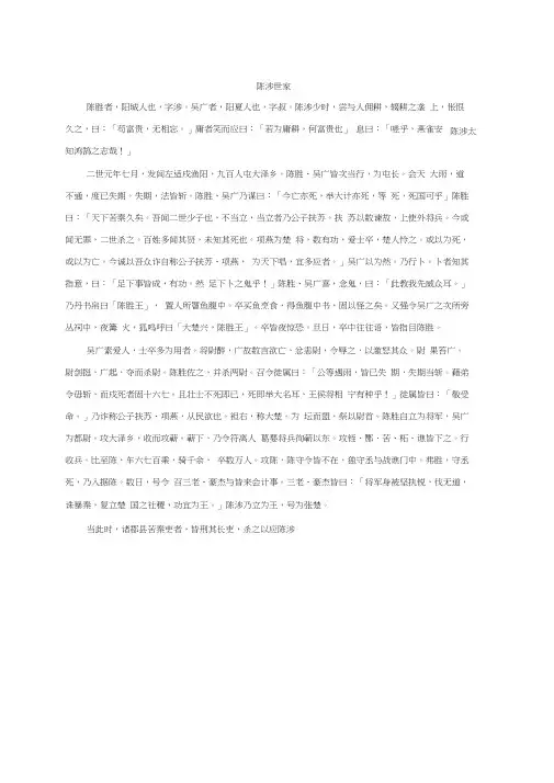 陈涉世家原文及翻译