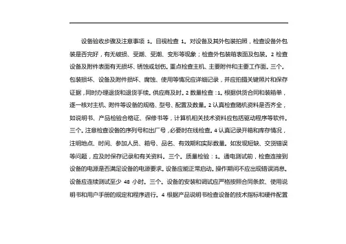 设备验收流程