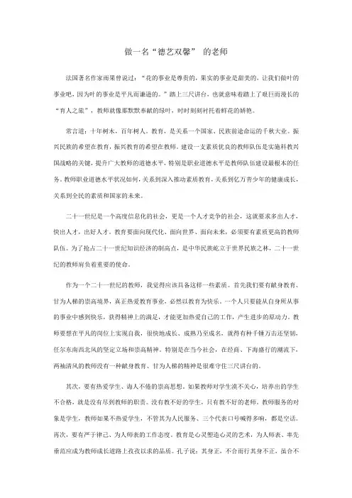 做一名“德艺双馨”的老师