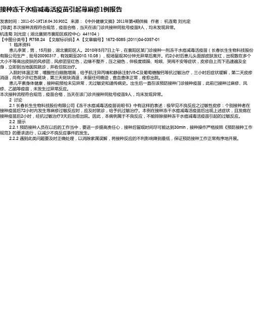 接种冻干水痘减毒活疫苗引起荨麻疹1例报告