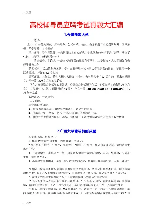 高校辅导员应聘真题汇编