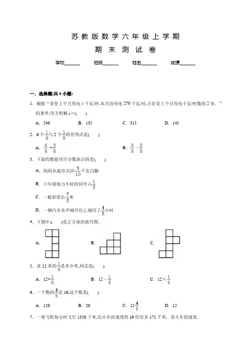 苏教版数学六年级上册《期末检测卷》及答案