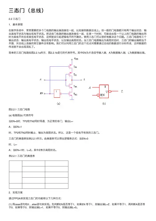 三态门（总线）
