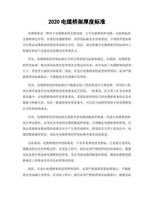 2020电缆桥架厚度标准