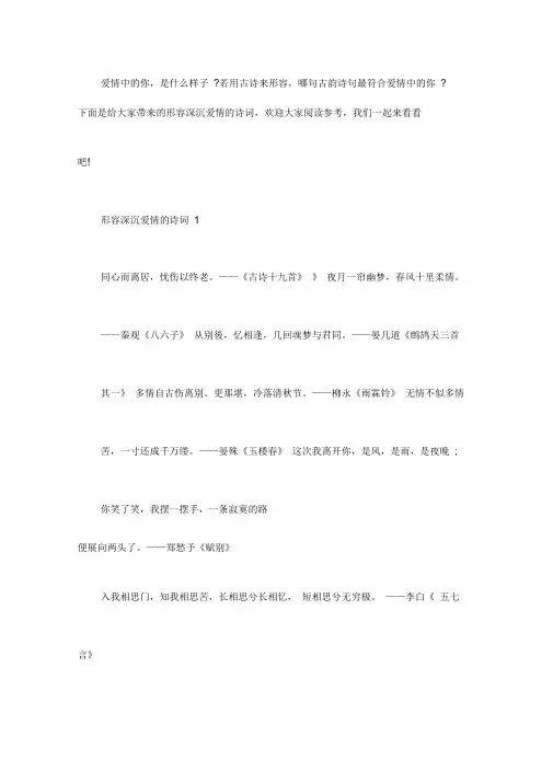 形容深沉爱情的诗词