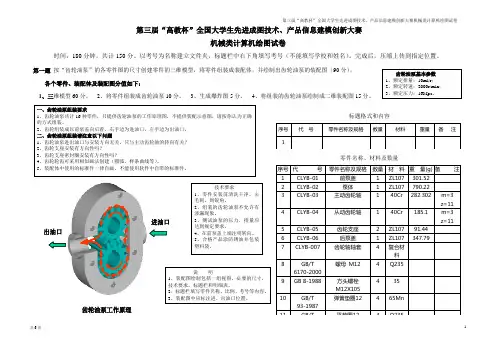 第三届先进成图大赛真题