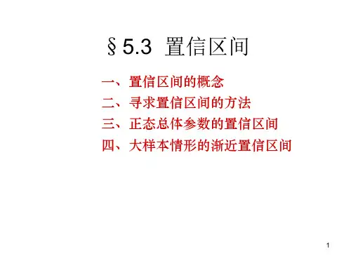 置信区间知识