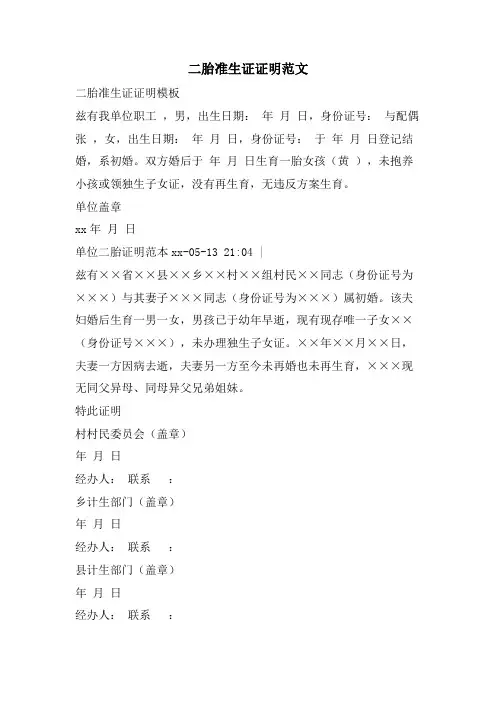 二胎准生证证明范文