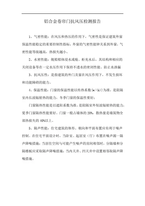 铝合金卷帘门抗风压检测报告