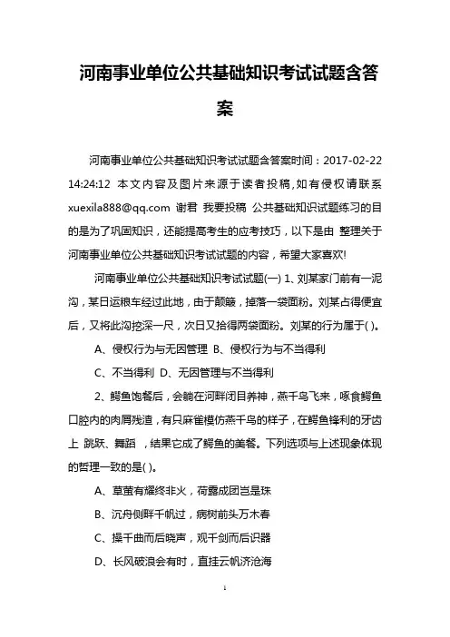 河南事业单位公共基础知识考试试题含答案