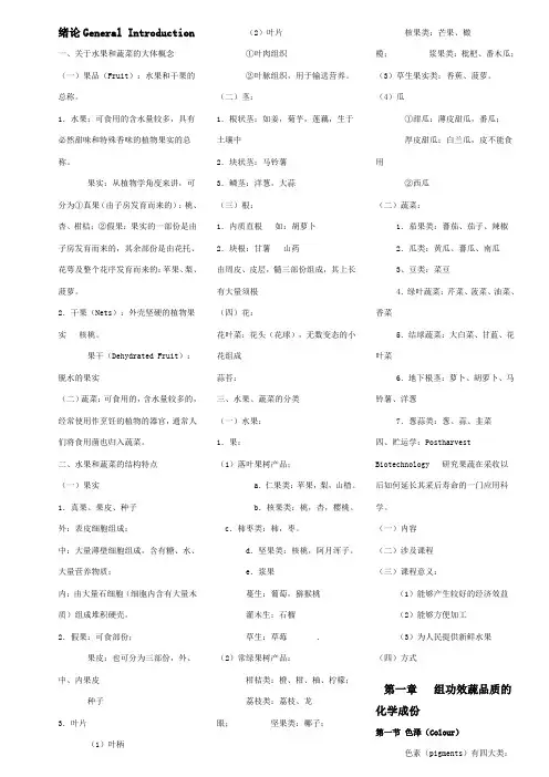 采后生物学及技术温习资料