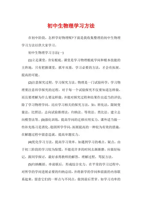 初中生物理学习方法