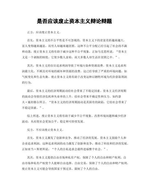 是否应该废止资本主义辩论辩题