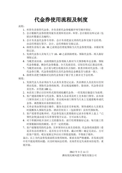 代金券使用流程及制度