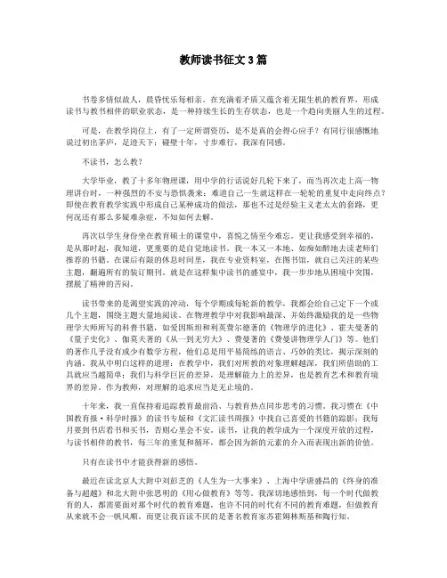 教师读书征文3篇