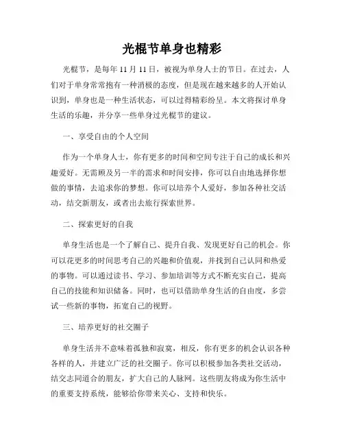 光棍节单身也精彩
