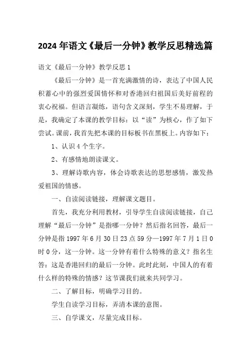 2024年语文《最后一分钟》教学反思精选篇