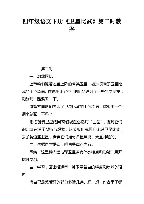 四年级语文下册卫星比武第二课时教案