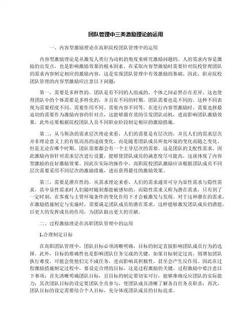 团队管理中三类激励理论的运用