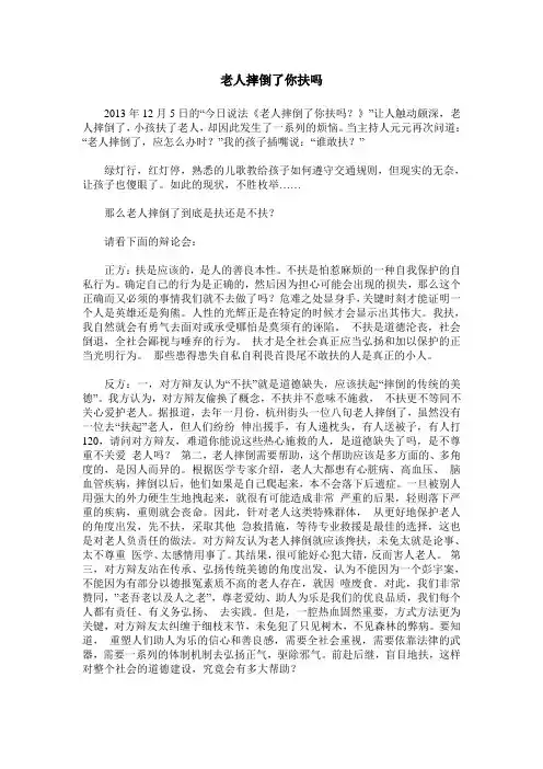 老人摔倒了你扶吗