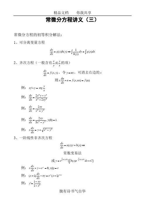 常微分方程讲义(三)