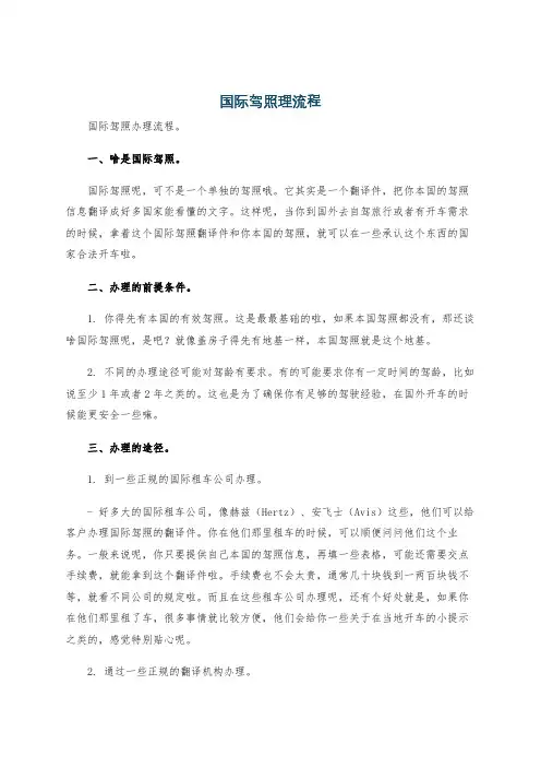 国际驾照理流程