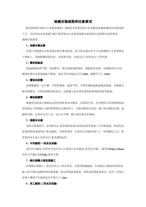地暖安装流程和注意事项