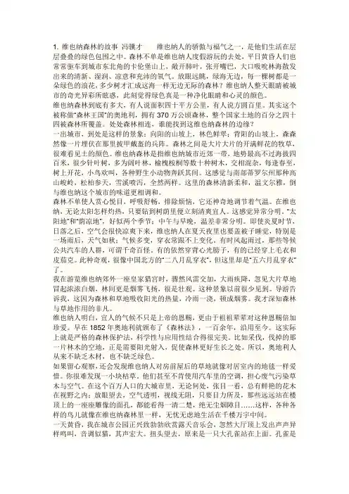 维也纳森林的故事