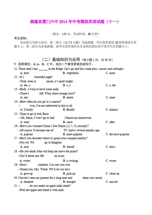 福建省厦门六中2014年中考模拟英语试题(十一)