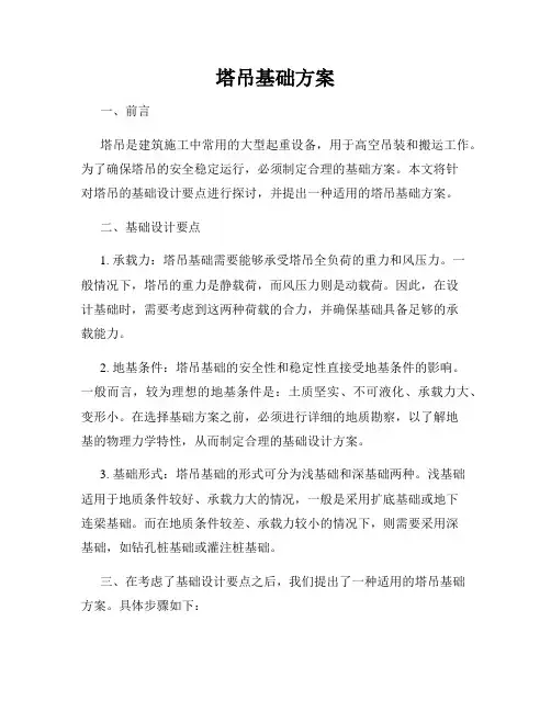 塔吊基础方案
