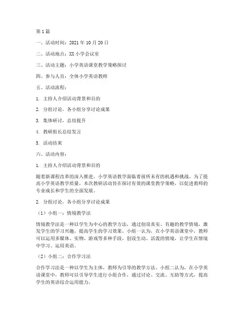 小学英语课教研活动记录(3篇)