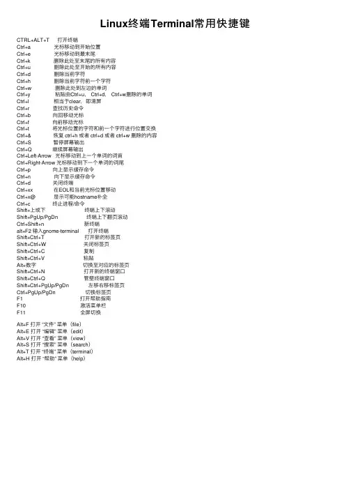 Linux终端Terminal常用快捷键
