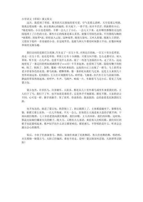 《草原》课文