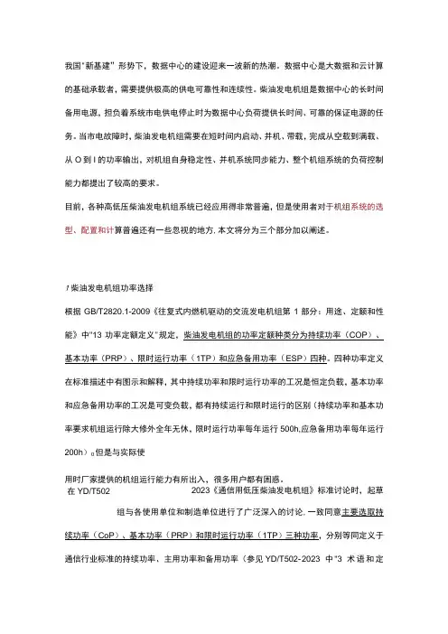 数据中心柴油发电机系统应用分析