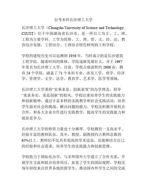 自考本科长沙理工大学