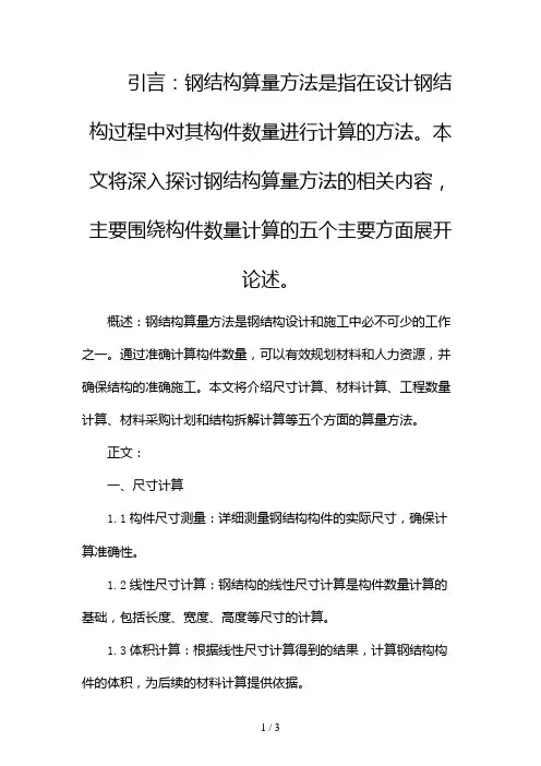 钢结构算量方法2024