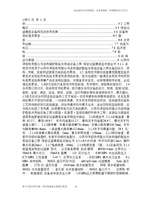 华泽保安过滤器类技术规范
