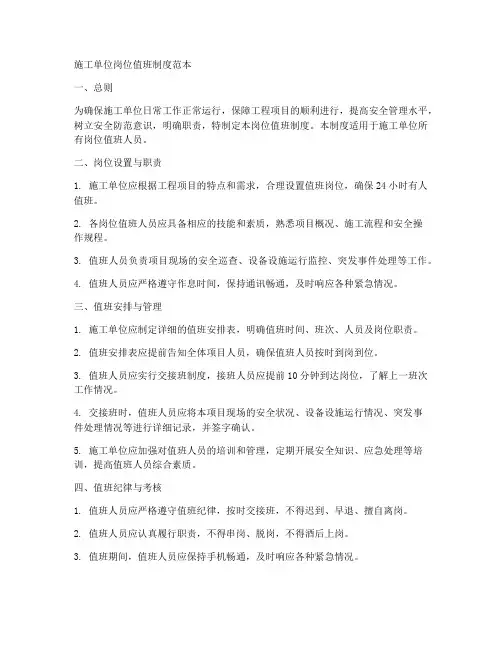 施工单位岗位值班制度范本