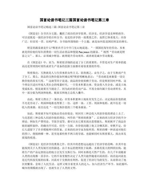 国富论读书笔记三篇国富论读书笔记第三章